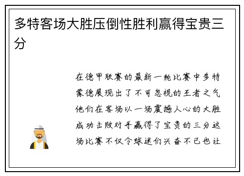 多特客场大胜压倒性胜利赢得宝贵三分