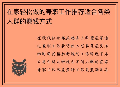 在家轻松做的兼职工作推荐适合各类人群的赚钱方式
