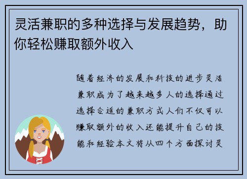 灵活兼职的多种选择与发展趋势，助你轻松赚取额外收入
