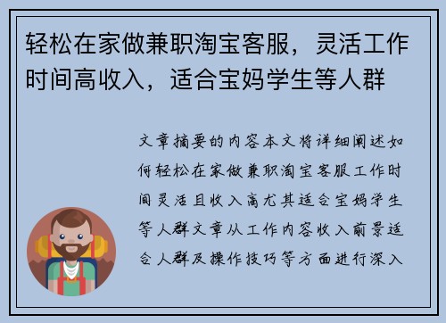 轻松在家做兼职淘宝客服，灵活工作时间高收入，适合宝妈学生等人群