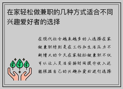 在家轻松做兼职的几种方式适合不同兴趣爱好者的选择