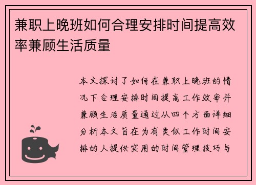 兼职上晚班如何合理安排时间提高效率兼顾生活质量
