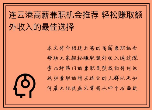连云港高薪兼职机会推荐 轻松赚取额外收入的最佳选择