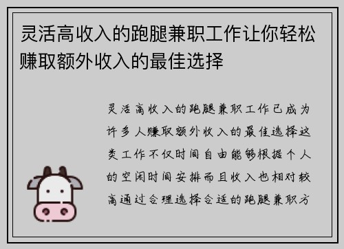 灵活高收入的跑腿兼职工作让你轻松赚取额外收入的最佳选择