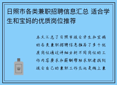 日照市各类兼职招聘信息汇总 适合学生和宝妈的优质岗位推荐