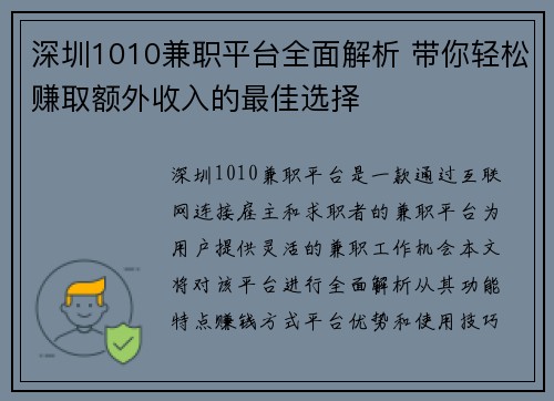 深圳1010兼职平台全面解析 带你轻松赚取额外收入的最佳选择