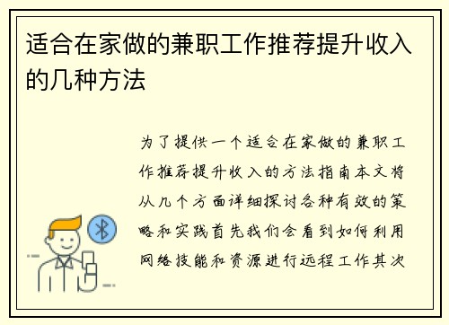 适合在家做的兼职工作推荐提升收入的几种方法