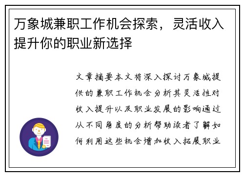 万象城兼职工作机会探索，灵活收入提升你的职业新选择
