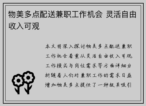 物美多点配送兼职工作机会 灵活自由收入可观