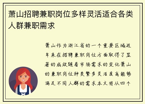 萧山招聘兼职岗位多样灵活适合各类人群兼职需求