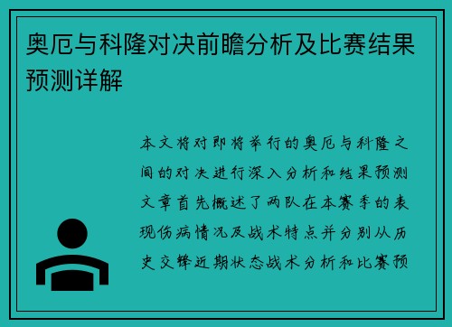 奥厄与科隆对决前瞻分析及比赛结果预测详解
