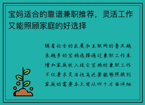 宝妈适合的靠谱兼职推荐，灵活工作又能照顾家庭的好选择