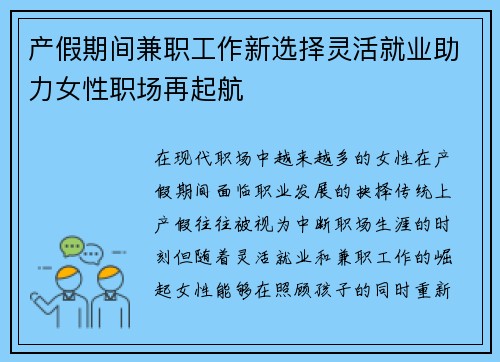 产假期间兼职工作新选择灵活就业助力女性职场再起航