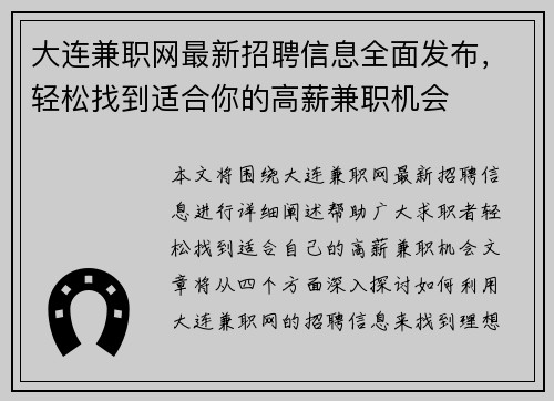 大连兼职网最新招聘信息全面发布，轻松找到适合你的高薪兼职机会