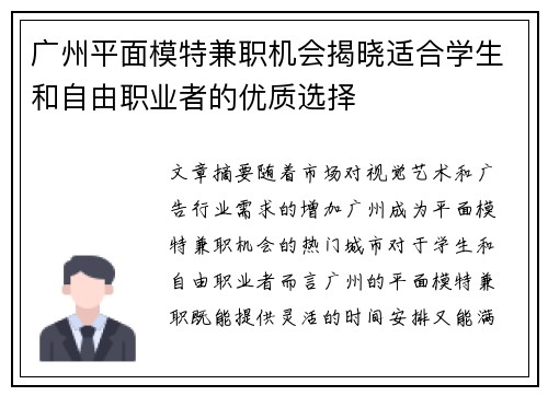 广州平面模特兼职机会揭晓适合学生和自由职业者的优质选择