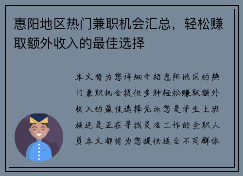 惠阳地区热门兼职机会汇总，轻松赚取额外收入的最佳选择