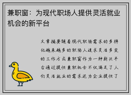 兼职窗：为现代职场人提供灵活就业机会的新平台