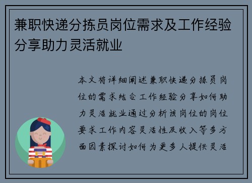 兼职快递分拣员岗位需求及工作经验分享助力灵活就业