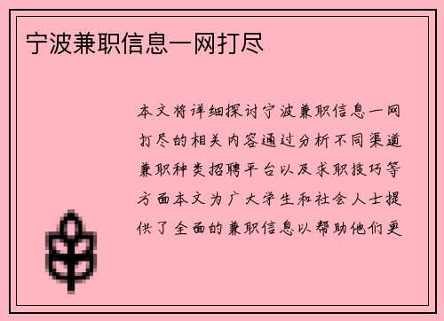 宁波兼职信息一网打尽