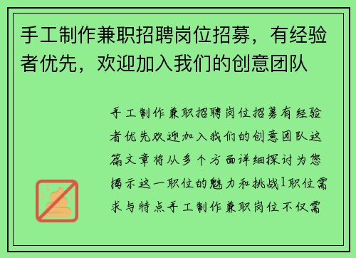 手工制作兼职招聘岗位招募，有经验者优先，欢迎加入我们的创意团队