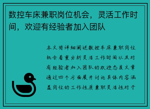 数控车床兼职岗位机会，灵活工作时间，欢迎有经验者加入团队