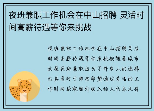 夜班兼职工作机会在中山招聘 灵活时间高薪待遇等你来挑战