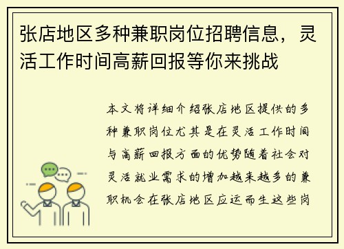 张店地区多种兼职岗位招聘信息，灵活工作时间高薪回报等你来挑战