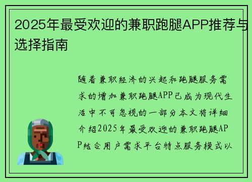 2025年最受欢迎的兼职跑腿APP推荐与选择指南