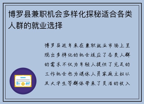 博罗县兼职机会多样化探秘适合各类人群的就业选择