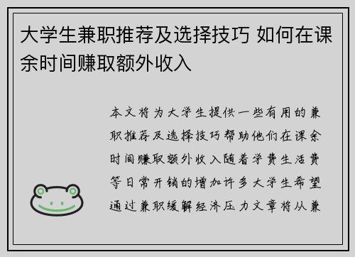 大学生兼职推荐及选择技巧 如何在课余时间赚取额外收入