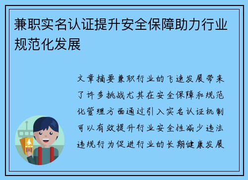 兼职实名认证提升安全保障助力行业规范化发展