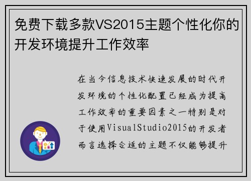免费下载多款VS2015主题个性化你的开发环境提升工作效率
