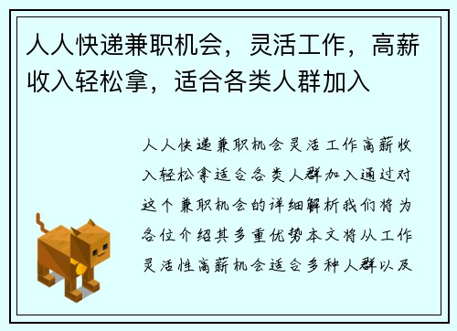 人人快递兼职机会，灵活工作，高薪收入轻松拿，适合各类人群加入
