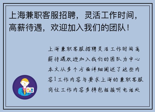 上海兼职客服招聘，灵活工作时间，高薪待遇，欢迎加入我们的团队！