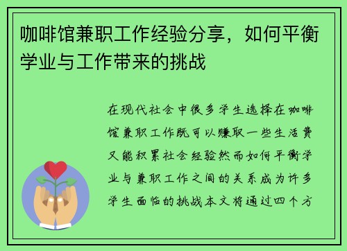 咖啡馆兼职工作经验分享，如何平衡学业与工作带来的挑战