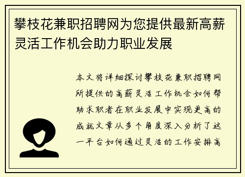 攀枝花兼职招聘网为您提供最新高薪灵活工作机会助力职业发展