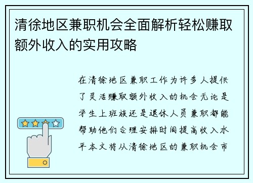 清徐地区兼职机会全面解析轻松赚取额外收入的实用攻略