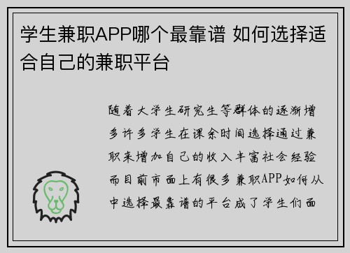 学生兼职APP哪个最靠谱 如何选择适合自己的兼职平台