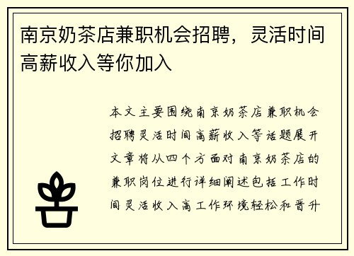 南京奶茶店兼职机会招聘，灵活时间高薪收入等你加入