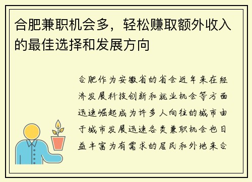 合肥兼职机会多，轻松赚取额外收入的最佳选择和发展方向