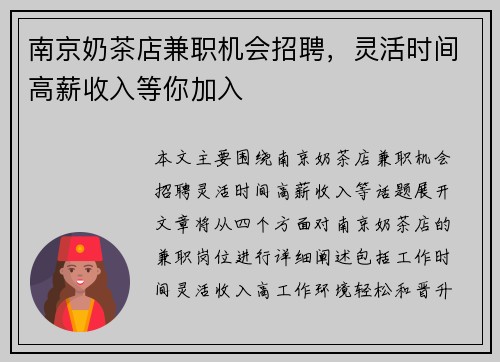 南京奶茶店兼职机会招聘，灵活时间高薪收入等你加入