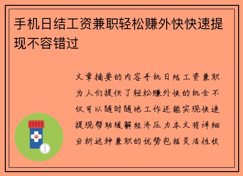 手机日结工资兼职轻松赚外快快速提现不容错过