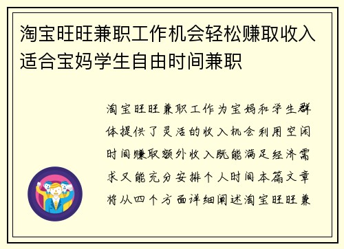 淘宝旺旺兼职工作机会轻松赚取收入适合宝妈学生自由时间兼职