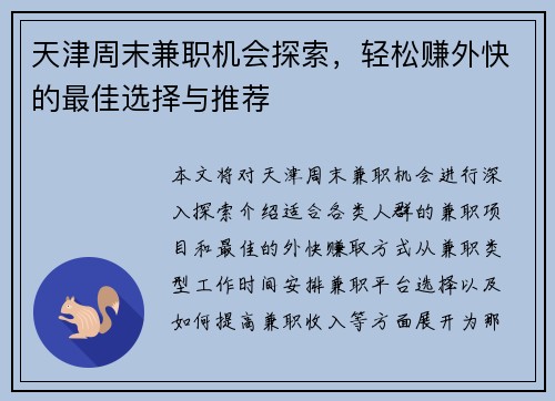 天津周末兼职机会探索，轻松赚外快的最佳选择与推荐