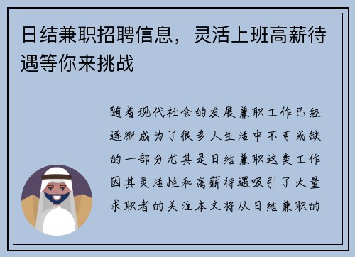 日结兼职招聘信息，灵活上班高薪待遇等你来挑战