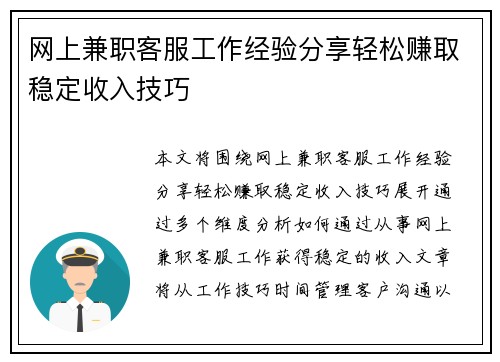 网上兼职客服工作经验分享轻松赚取稳定收入技巧