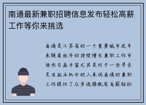 南通最新兼职招聘信息发布轻松高薪工作等你来挑选