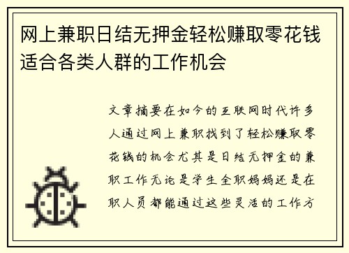 网上兼职日结无押金轻松赚取零花钱适合各类人群的工作机会