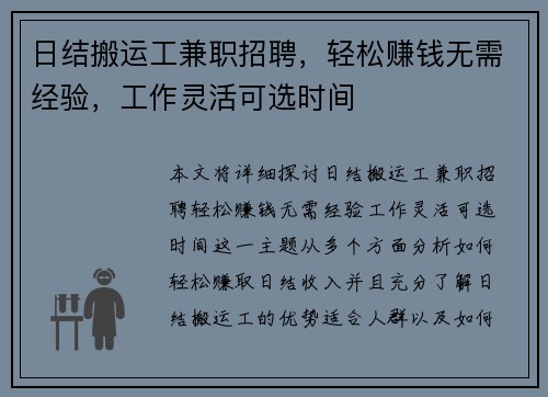 日结搬运工兼职招聘，轻松赚钱无需经验，工作灵活可选时间