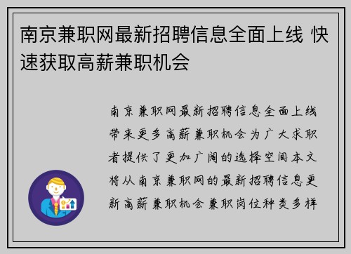 南京兼职网最新招聘信息全面上线 快速获取高薪兼职机会
